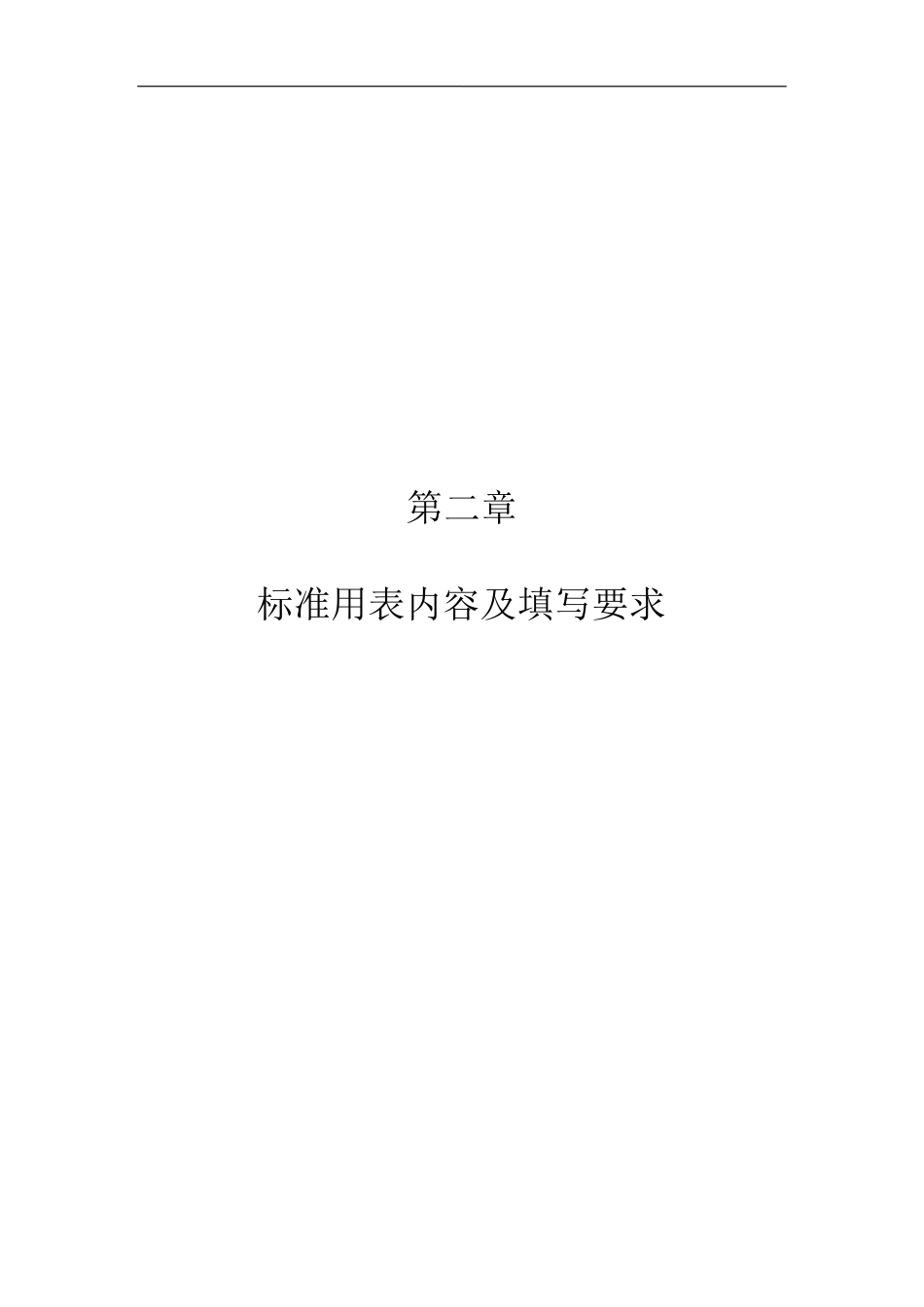 [云南]公路建设工程安全生产管理标准化用表指南_第3页