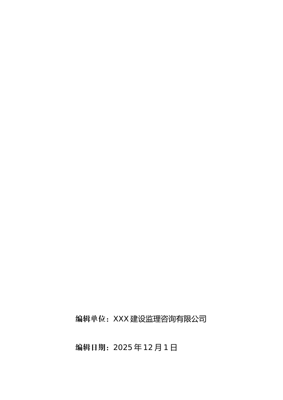 [云南]高层住宅工程监理规划_第1页