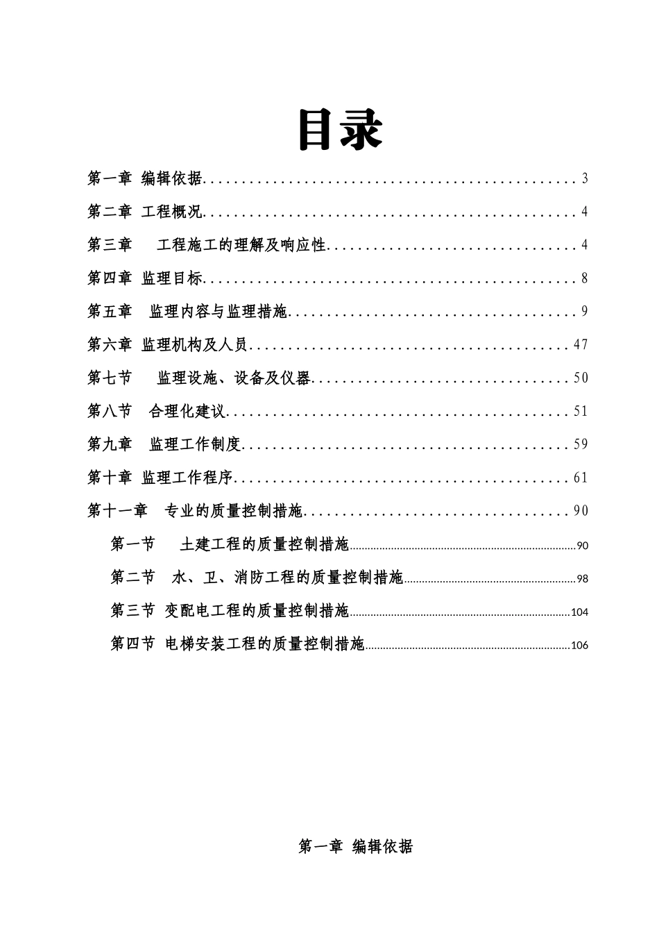 [云南]高层住宅工程监理规划_第2页