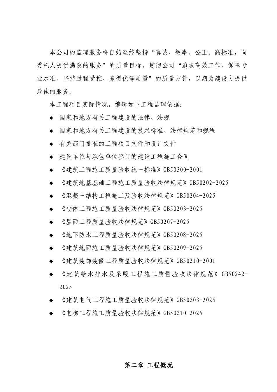 [云南]高层住宅工程监理规划_第3页