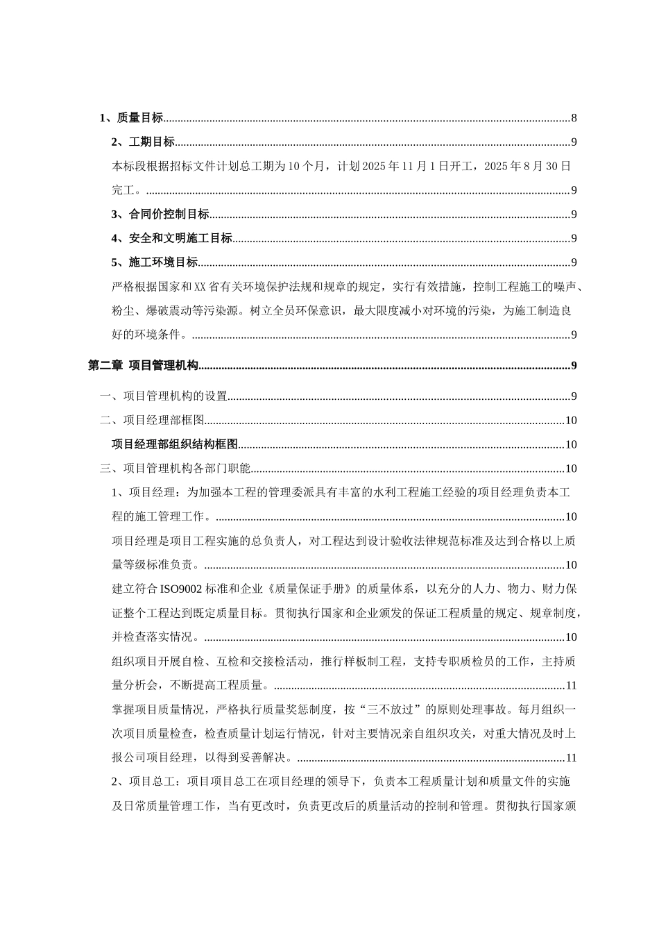 [云南]小型水库除险加固施工组织设计_第2页