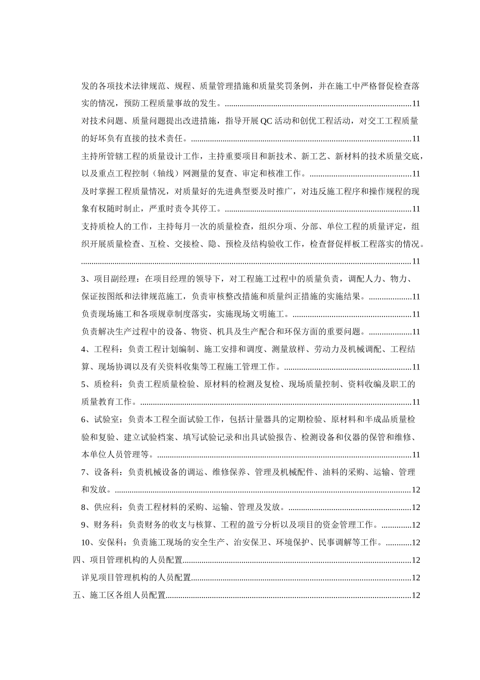 [云南]小型水库除险加固施工组织设计_第3页