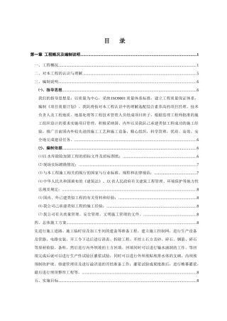 [云南]小型水库除险加固施工组织设计