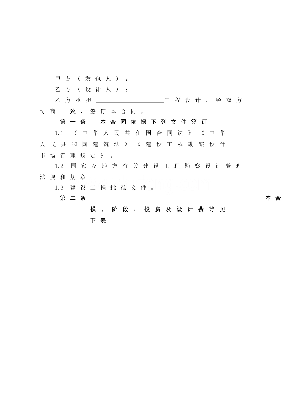 [保利]建设工程设计合同_第2页
