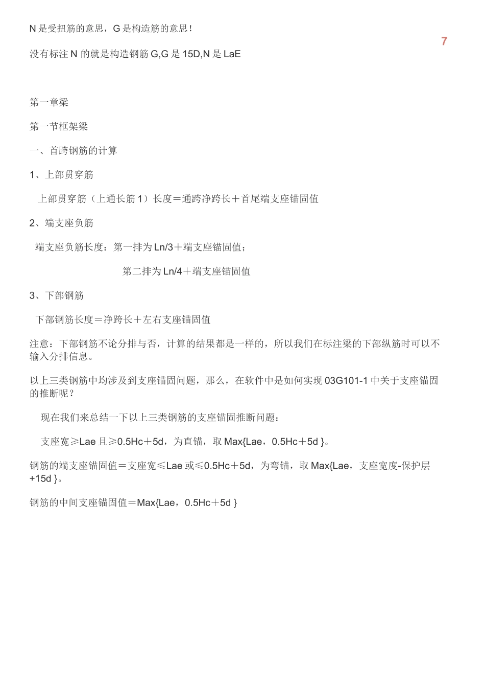 [入门]钢筋工程量计算基本方法_第2页