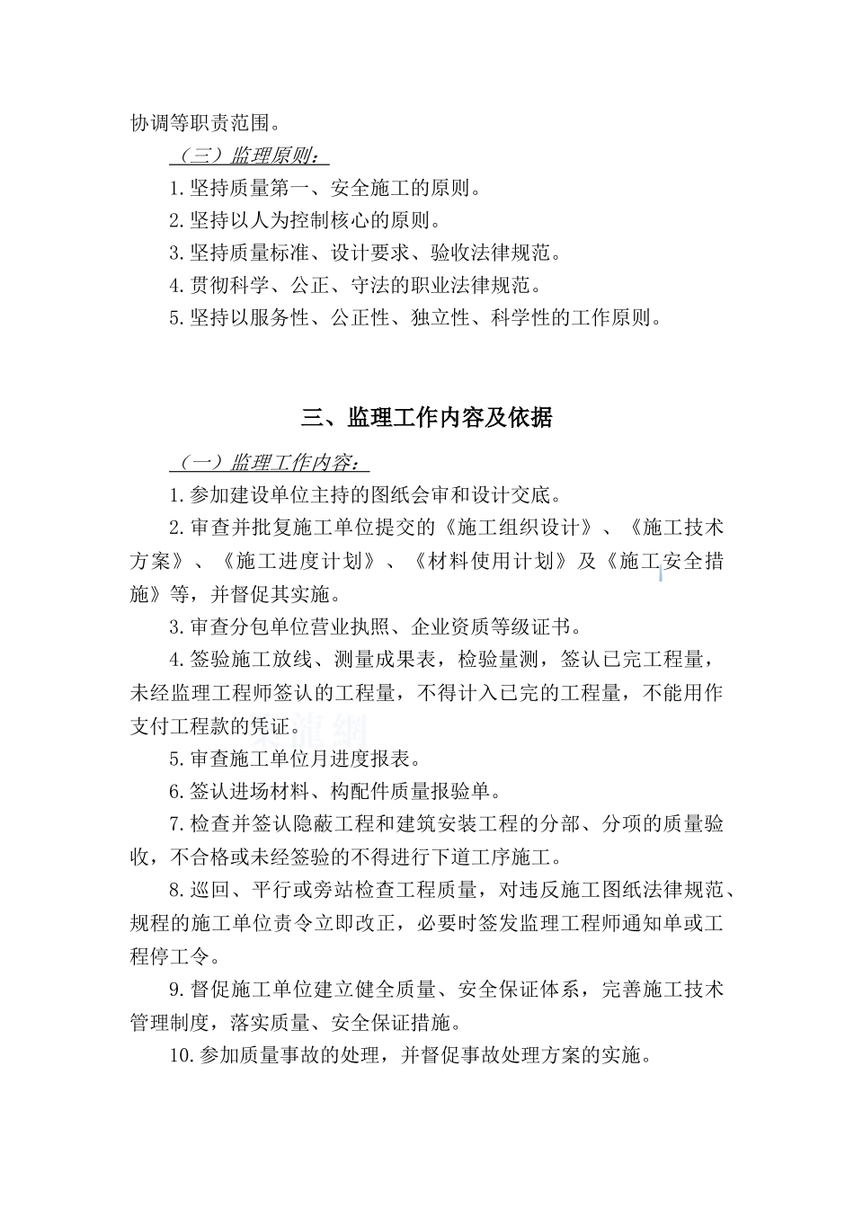 [云南]高层住宅工程监理大纲_第3页