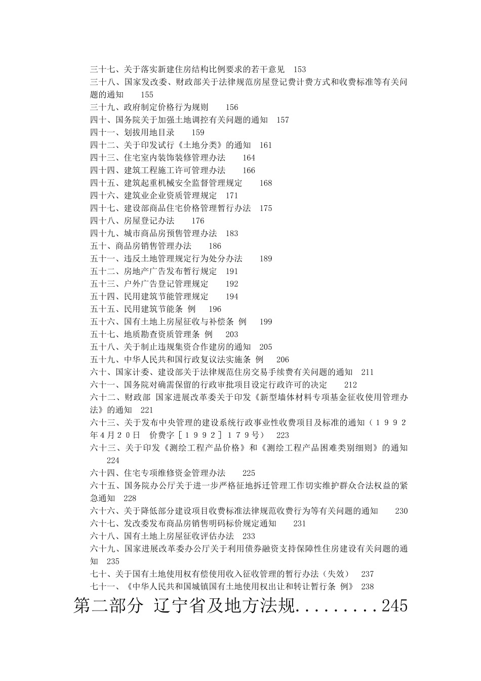 [全国]房地产法律法规汇编大全_第3页