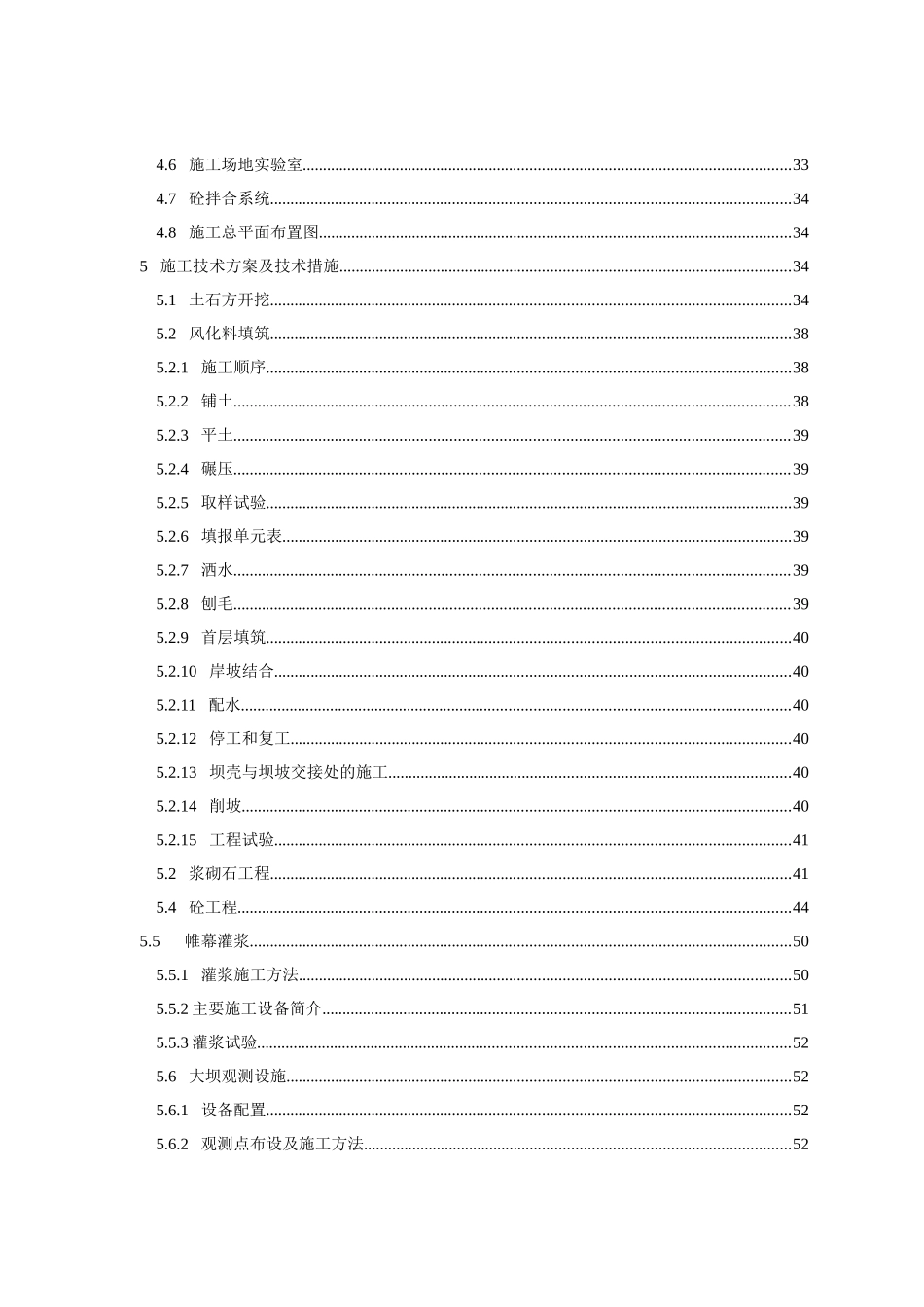 [云南]水库除险加固施工组织设计_第3页