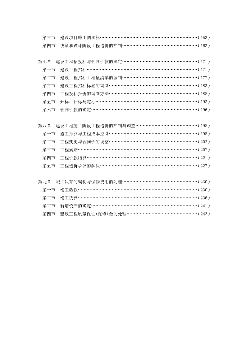 [全国]造价员考试重点知识汇编_第3页