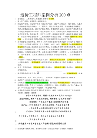 [全国]造价工程师考试案例分析考点精编