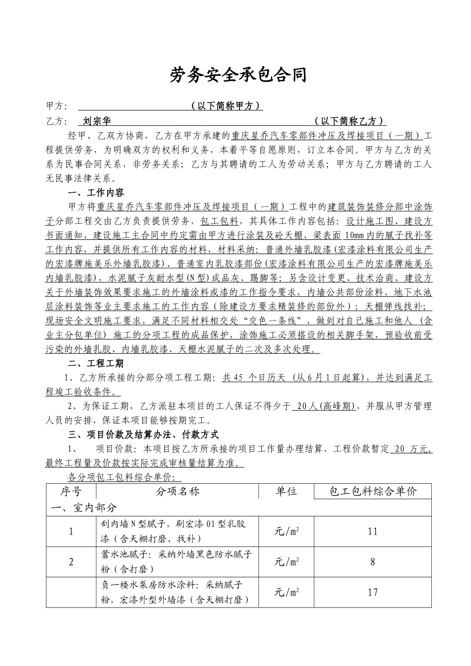 [内墙涂料工程]承包合同_第2页