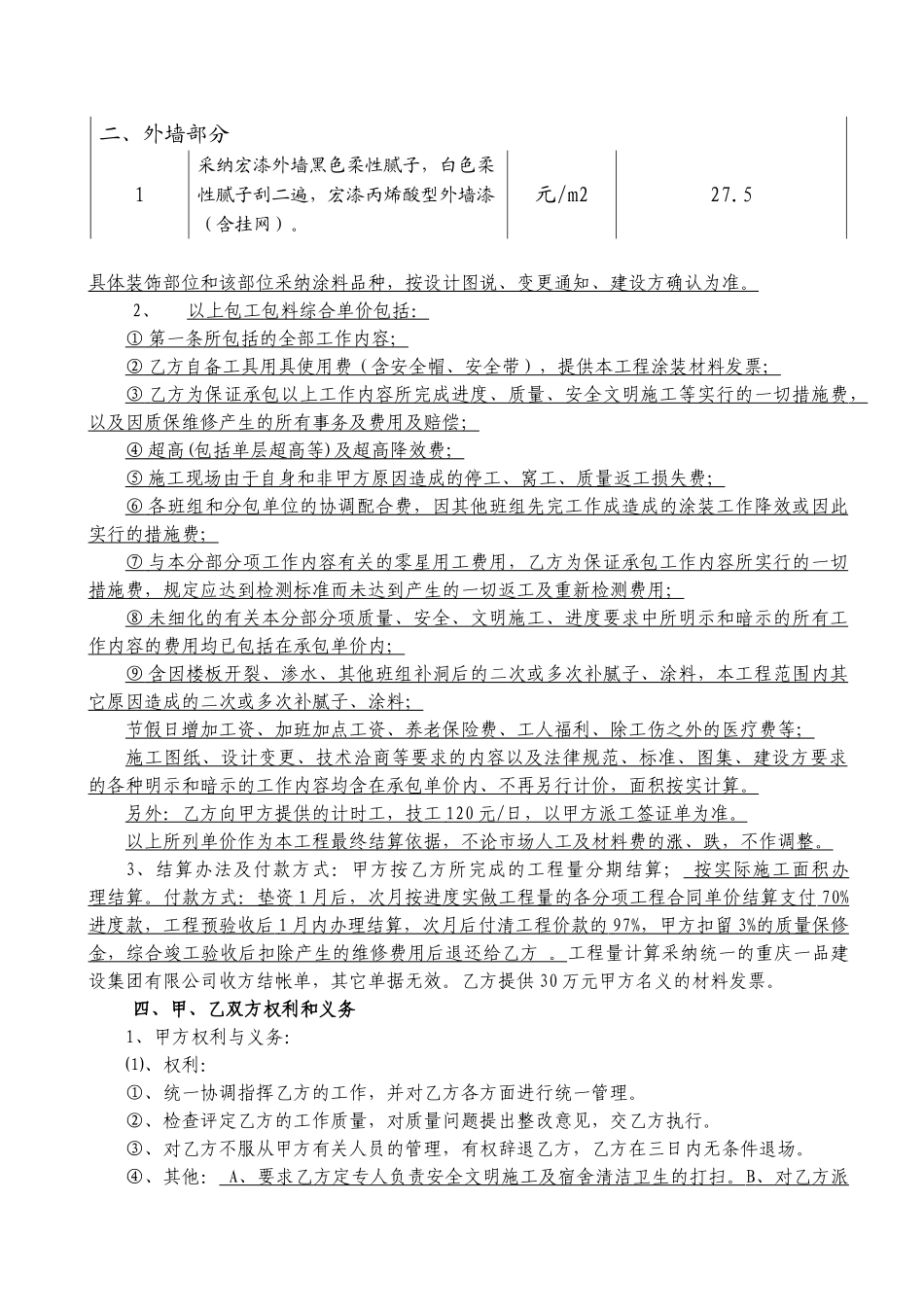 [内墙涂料工程]承包合同_第3页