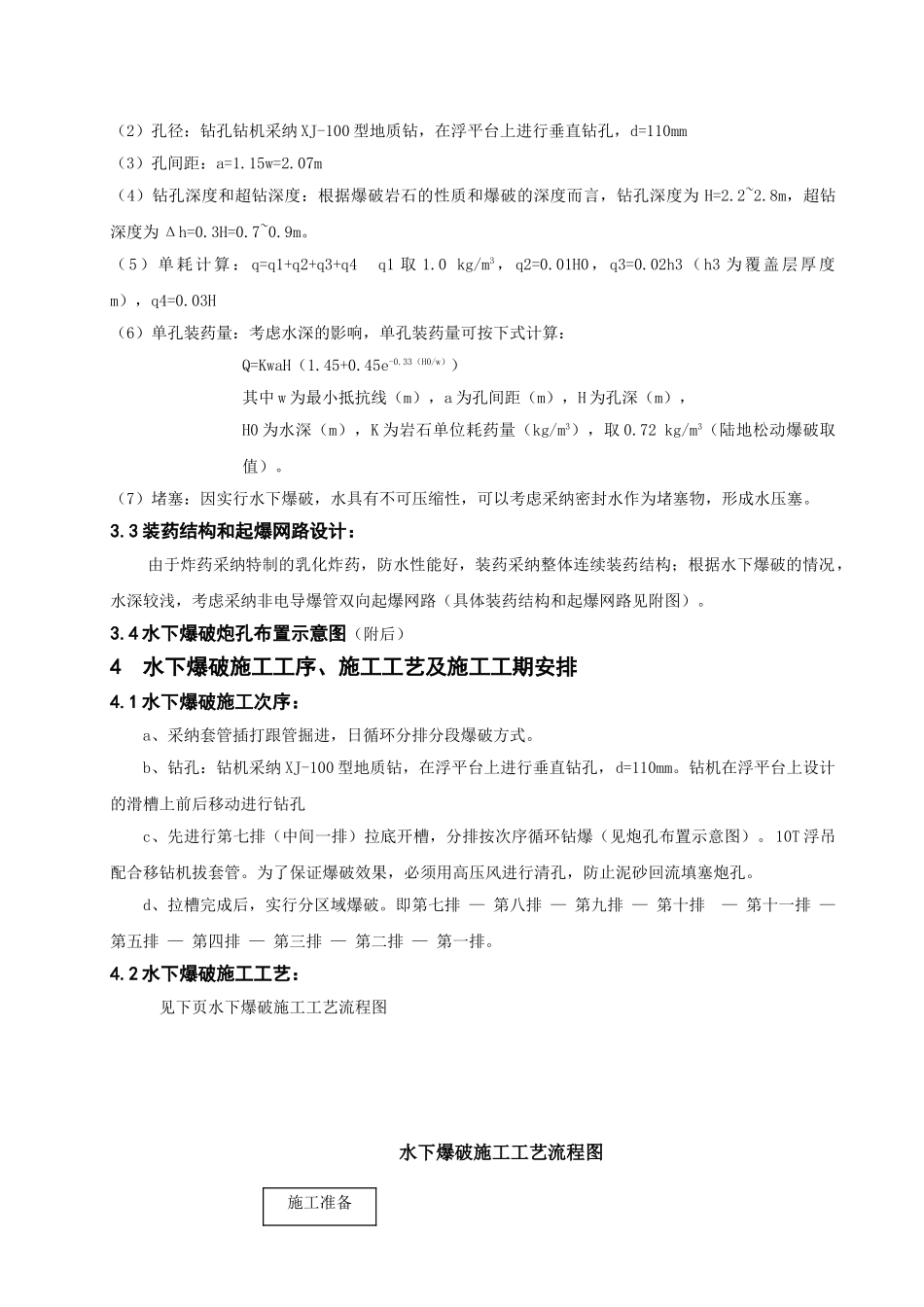 [内蒙古]黄河特大桥水中桩基爆破施工技术_第3页