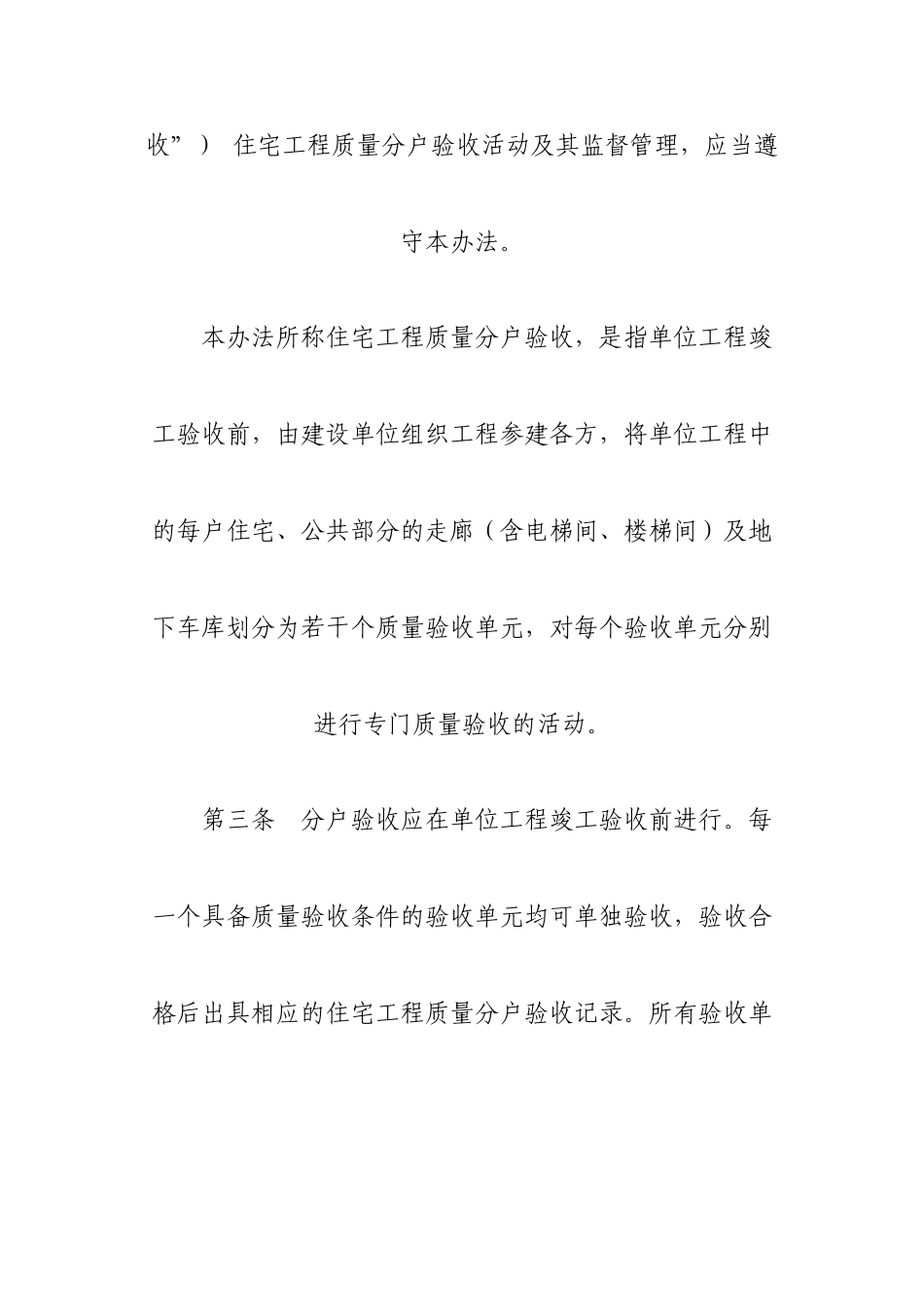 [内蒙古]住宅工程质量分户验收管理办法_第2页