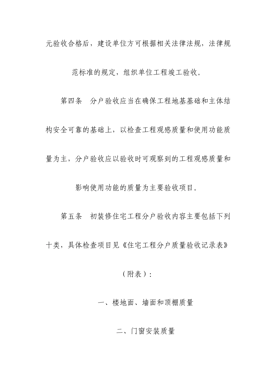 [内蒙古]住宅工程质量分户验收管理办法_第3页