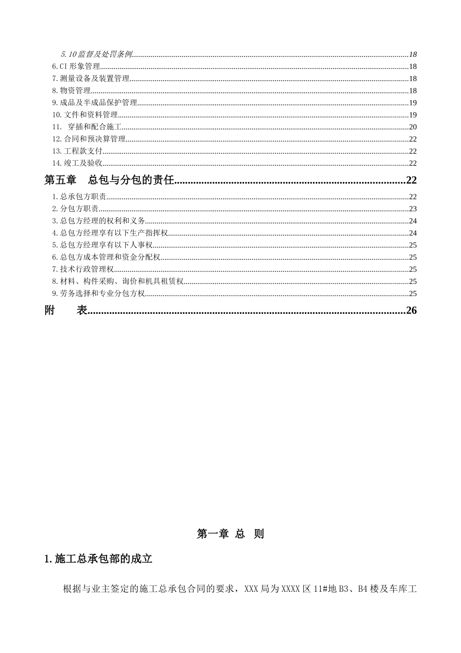 [北京]住宅小区工程总承包管理方案_第2页
