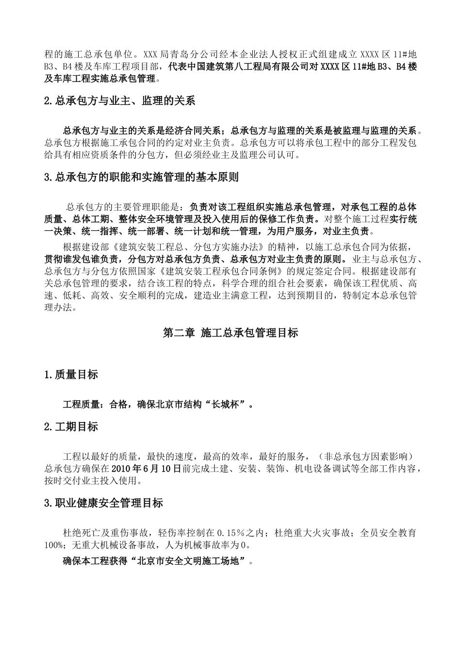 [北京]住宅小区工程总承包管理方案_第3页