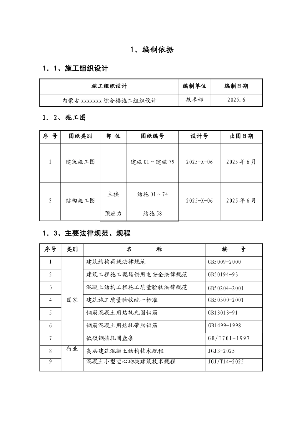 [内蒙古]综合楼钢筋工程施工方案_第2页