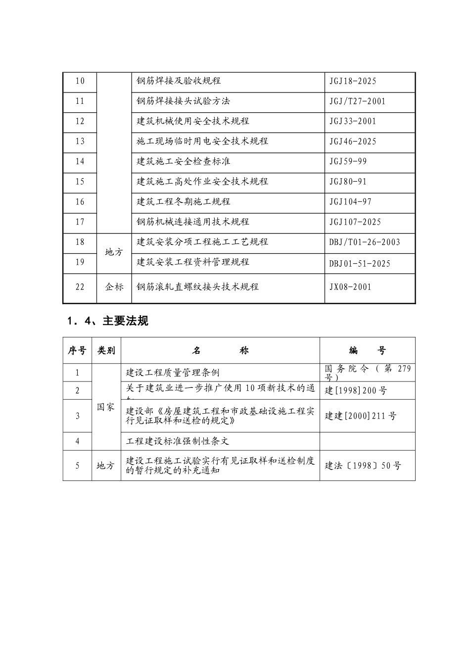 [内蒙古]综合楼钢筋工程施工方案_第3页