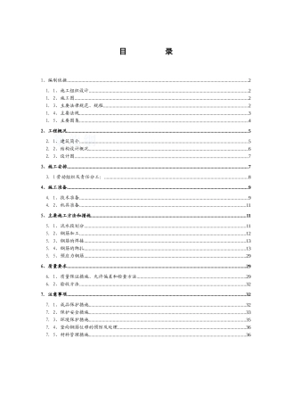 [内蒙古]综合楼钢筋工程施工方案