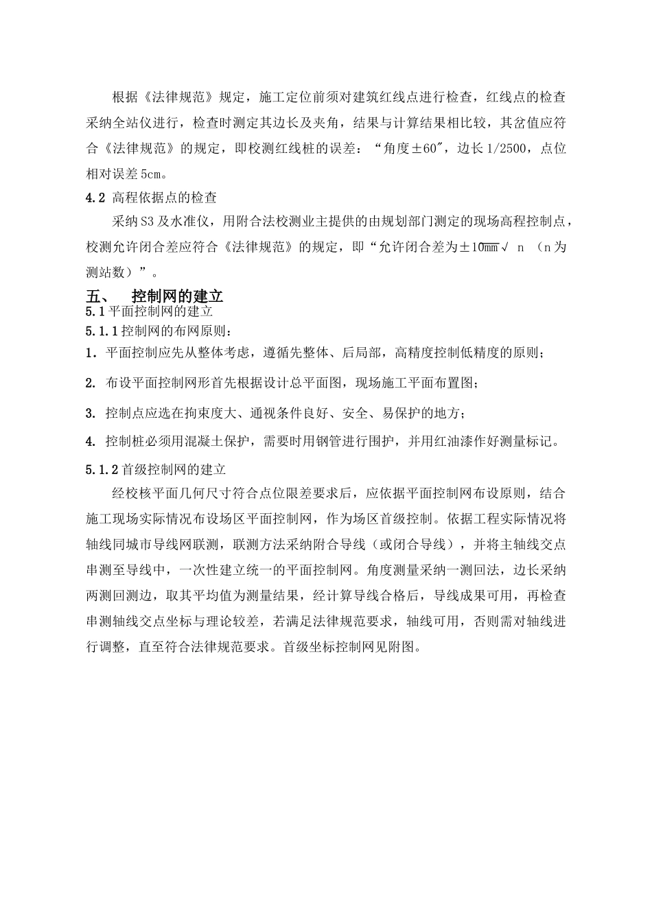 [北京]住宅小区测量施工方案_第3页