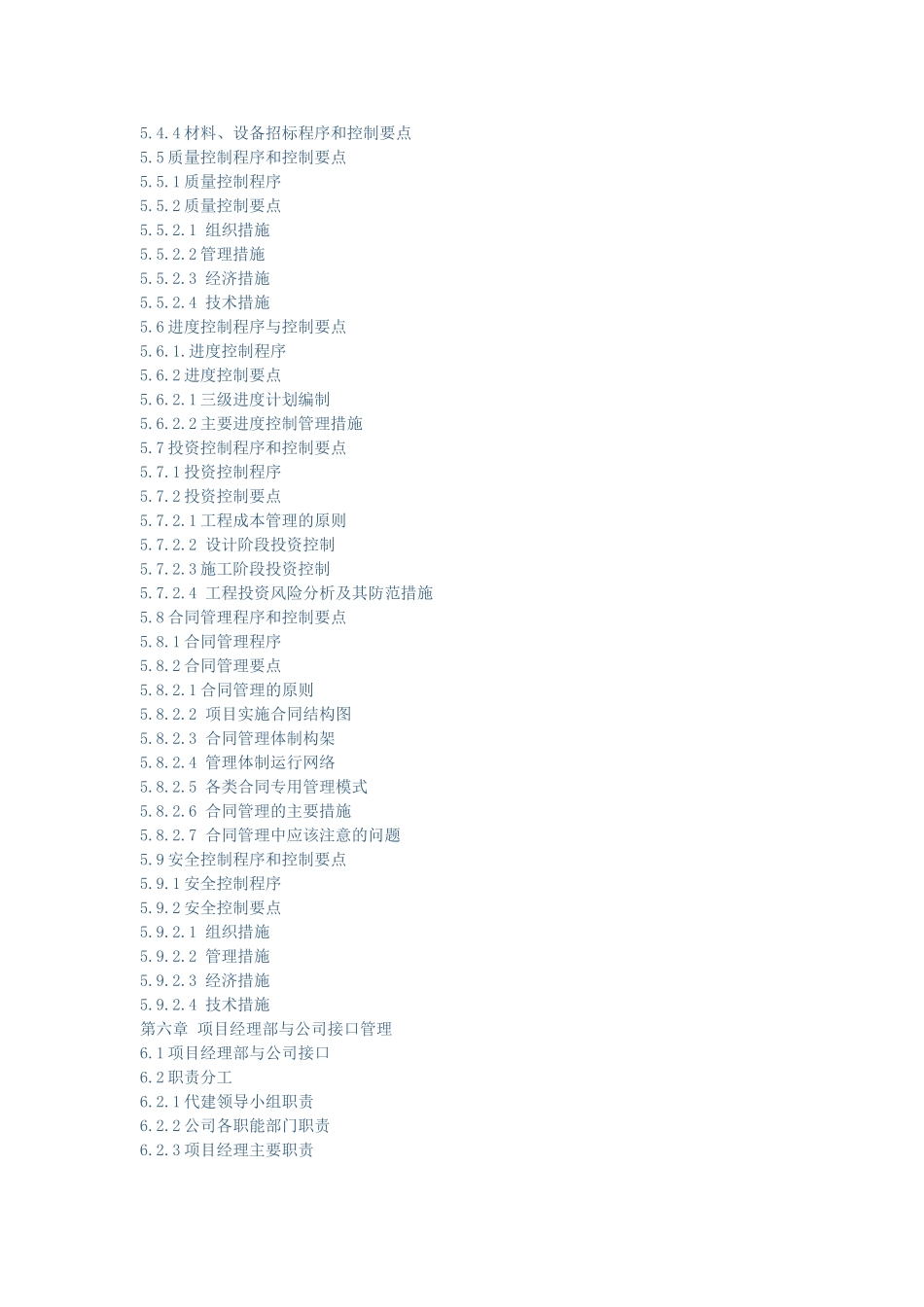[北京]办公楼改造代建大纲_第3页