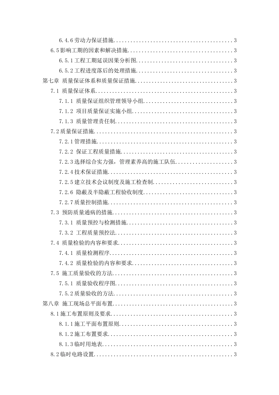 [北京]住宅楼批量精装修工程施工组织设计_第3页