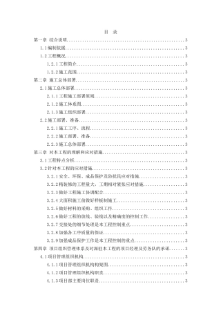 [北京]住宅楼批量精装修工程施工组织设计