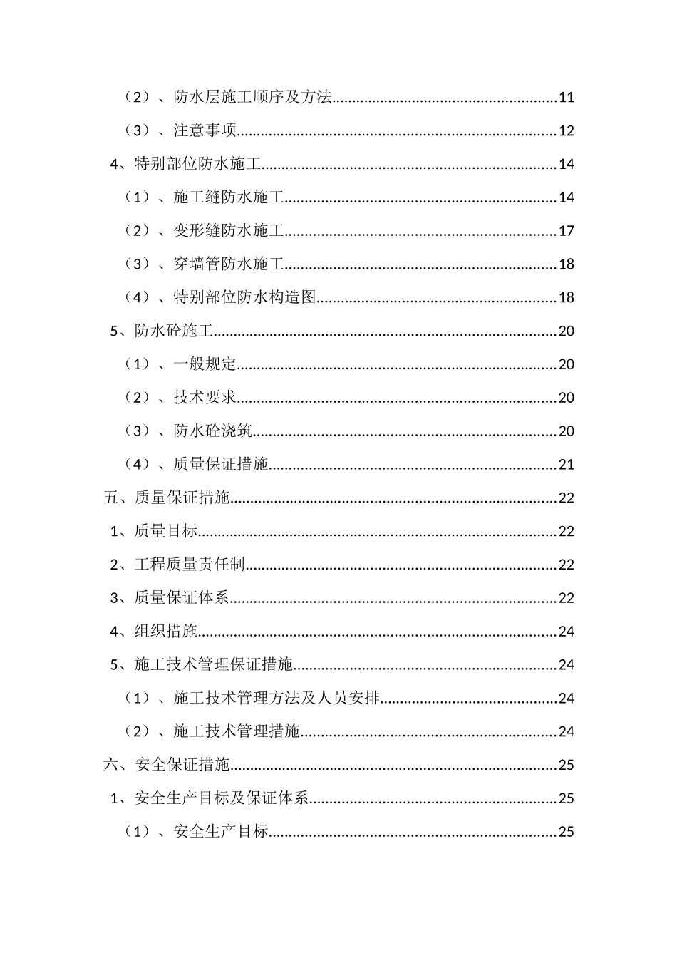 [北京]地铁站主体结构防水施工方案_第2页