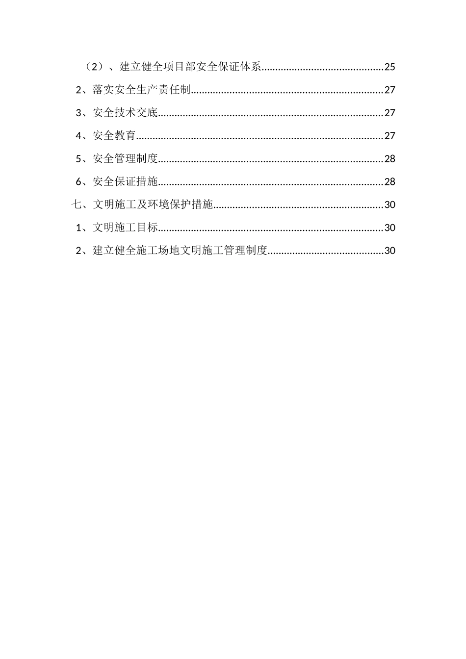 [北京]地铁站主体结构防水施工方案_第3页