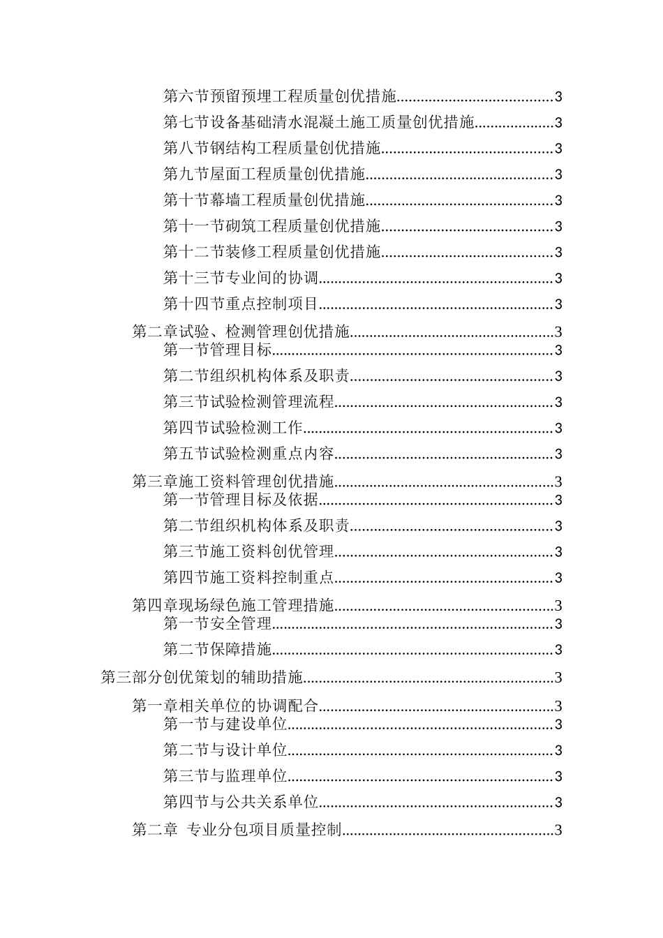 [北京]发电厂项目创优策划书_第2页