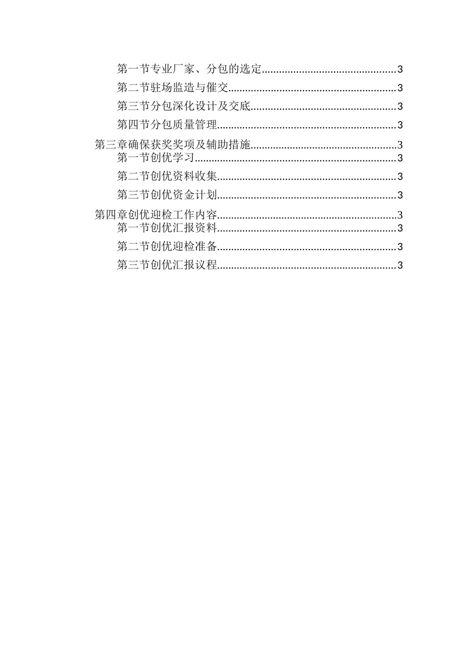 [北京]发电厂项目创优策划书_第3页