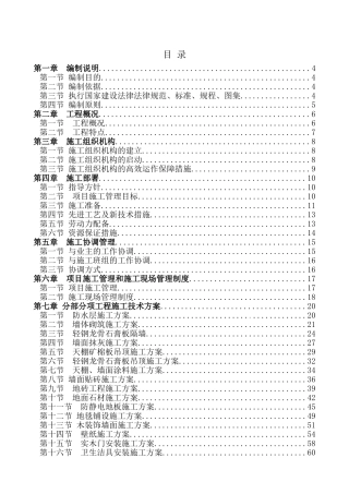 [北京]办公楼室内装修工程投标文件
