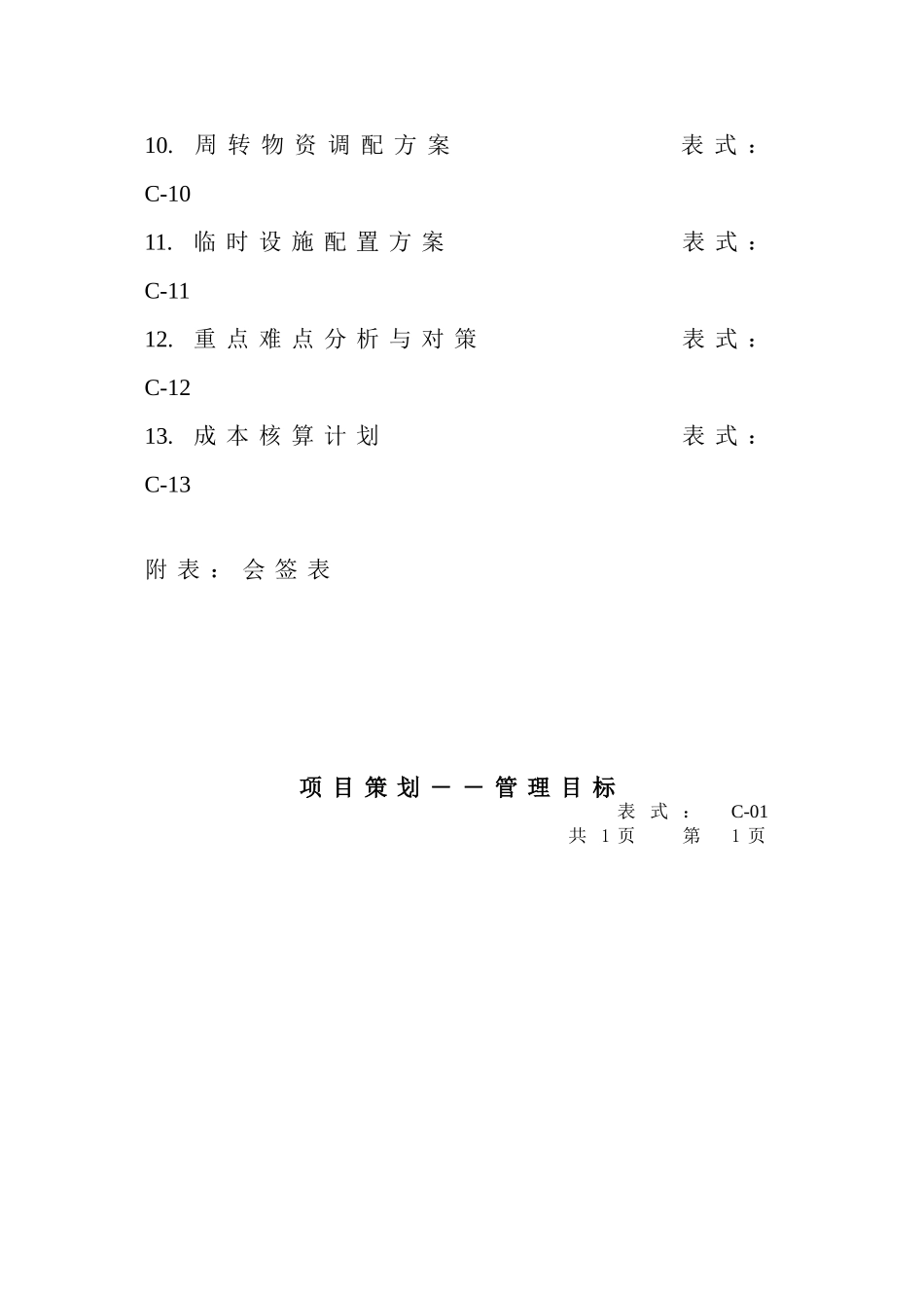 [北京]办公楼工程项目管理实施规划_第3页