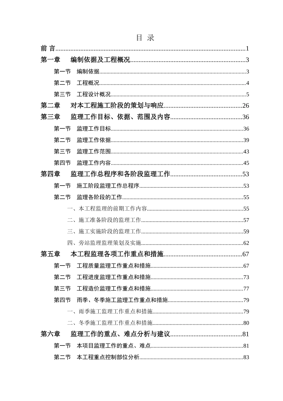 [北京]市政道路工程监理投标书_第2页