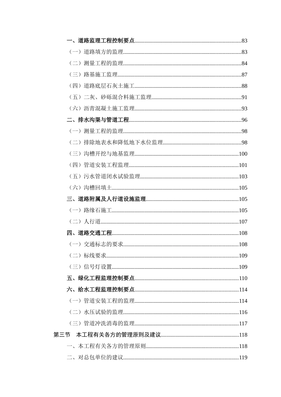 [北京]市政道路工程监理投标书_第3页