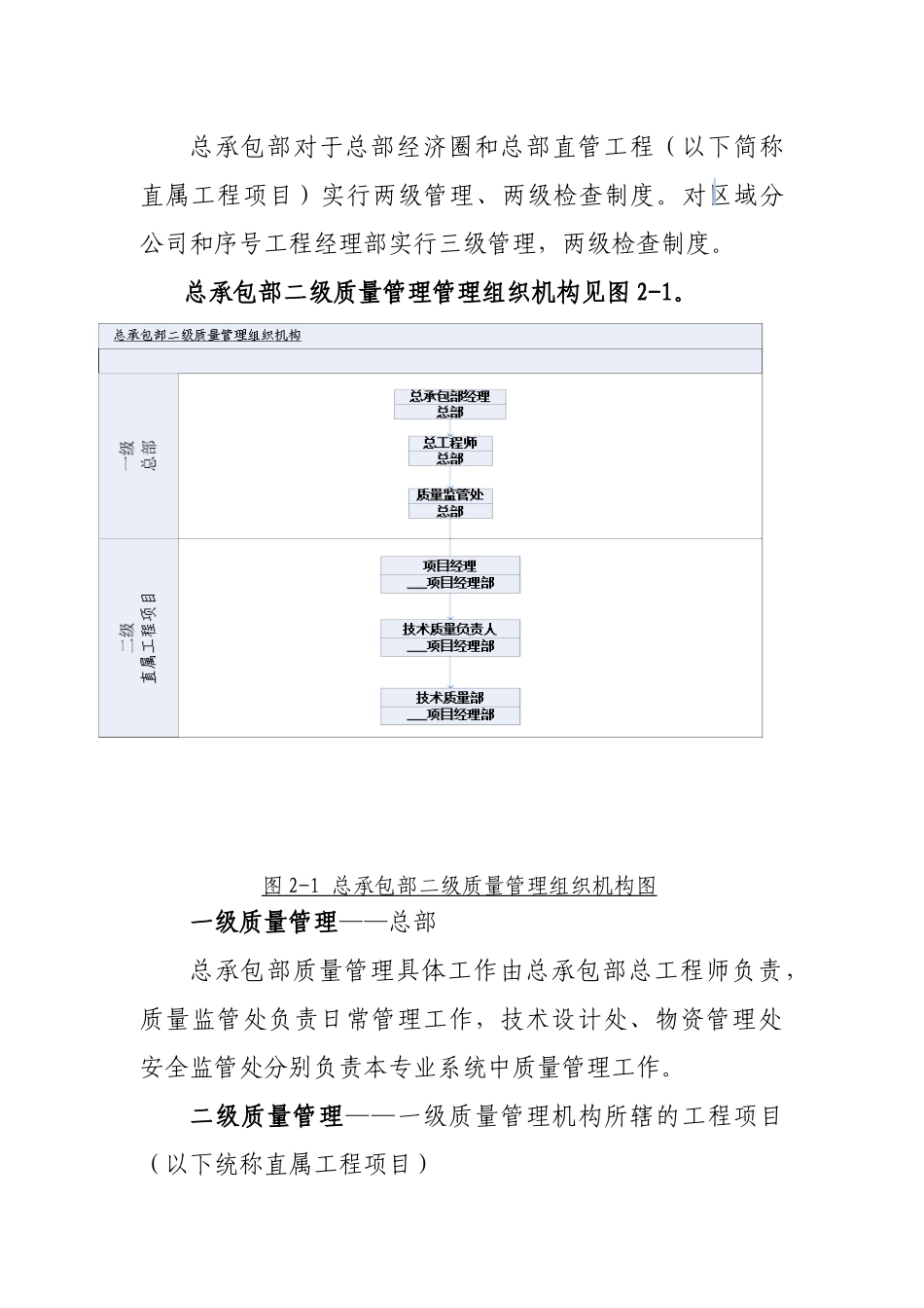 [北京]大型施工企业集团总承包部质量管理办法_第2页
