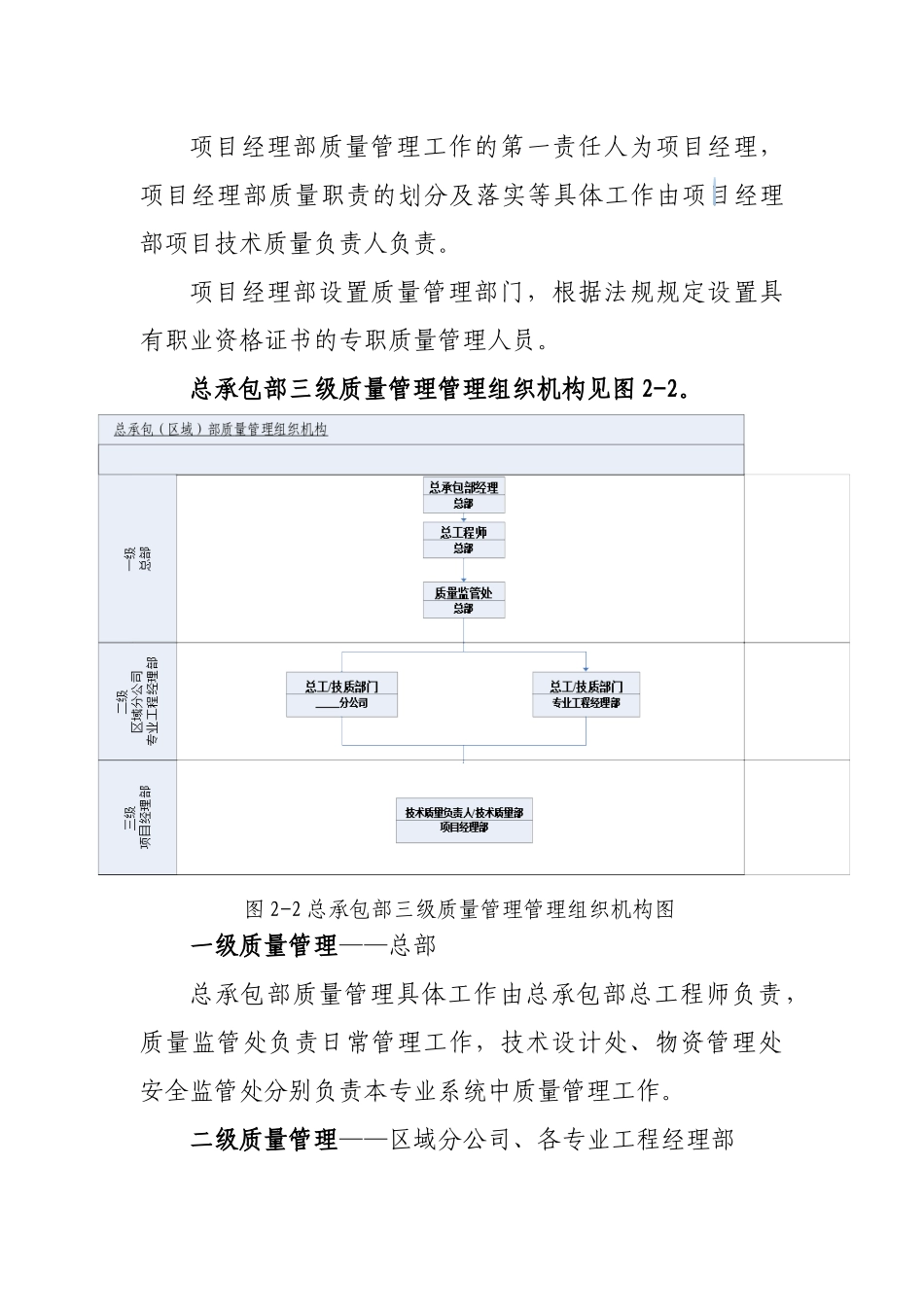 [北京]大型施工企业集团总承包部质量管理办法_第3页
