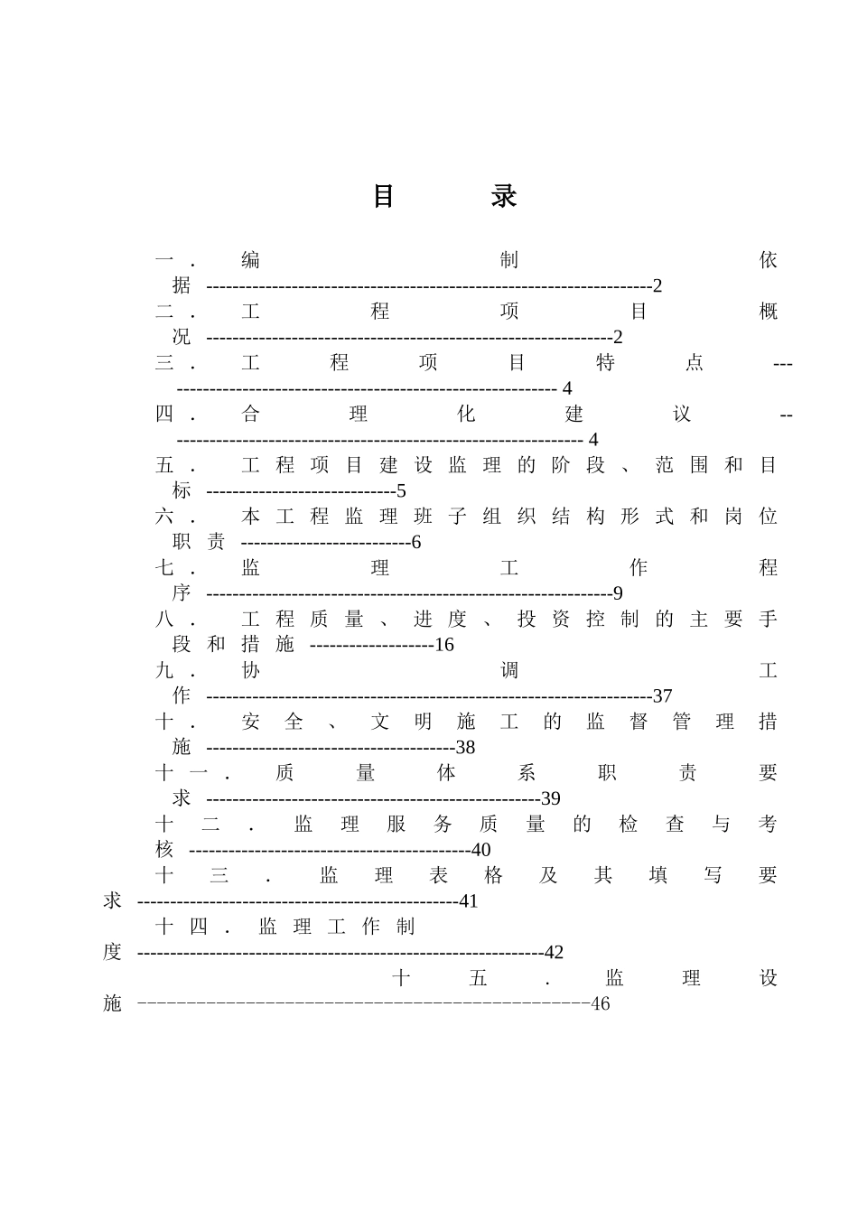 [北京]工业厂房工程监理规划_第3页