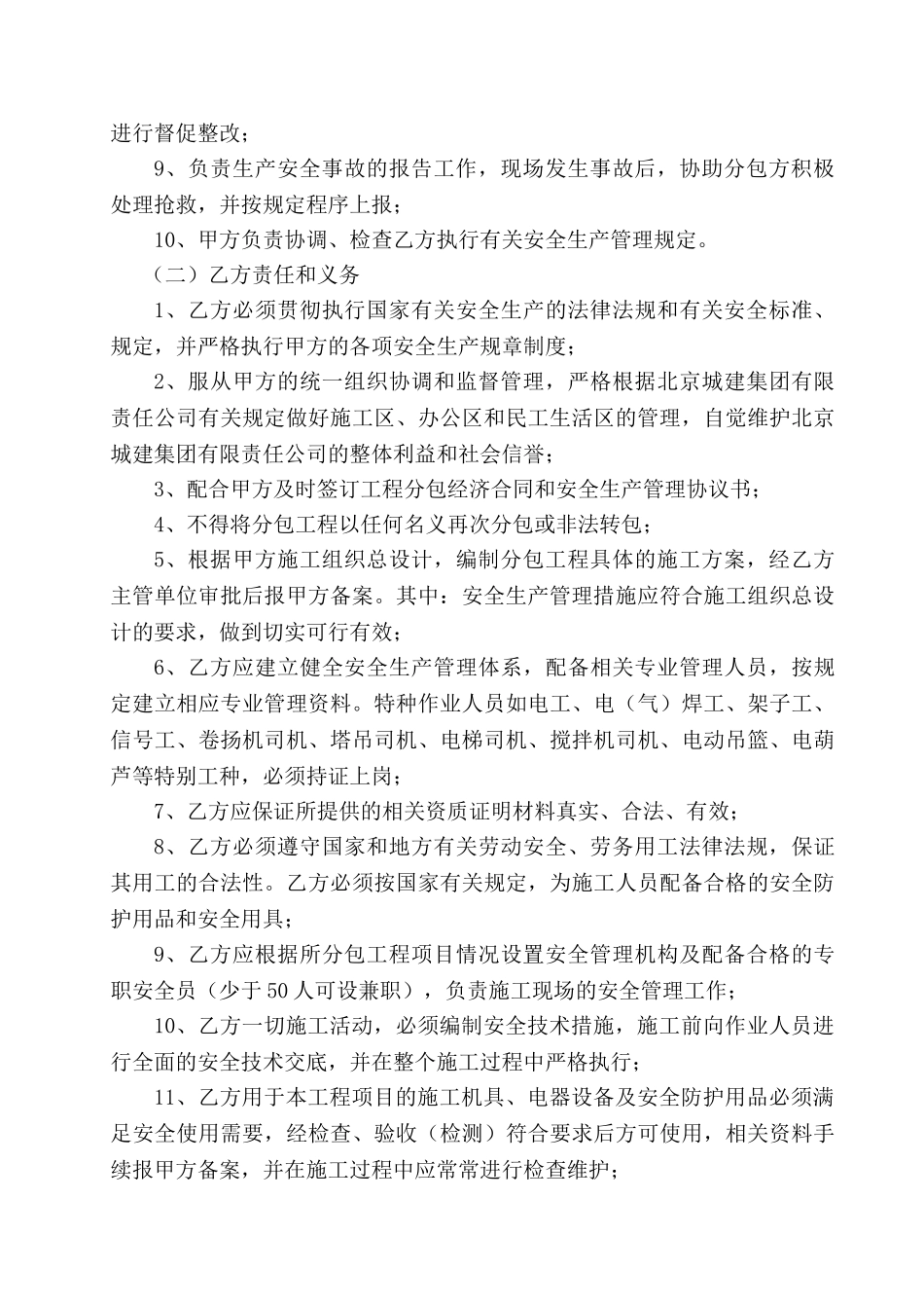 [北京]总包与分包安全管理协议书填写范本_第2页