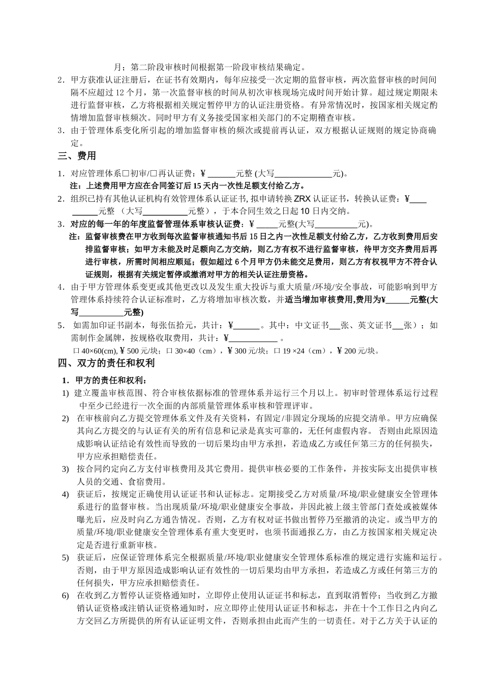 [北京]管理体系认证合同_第2页