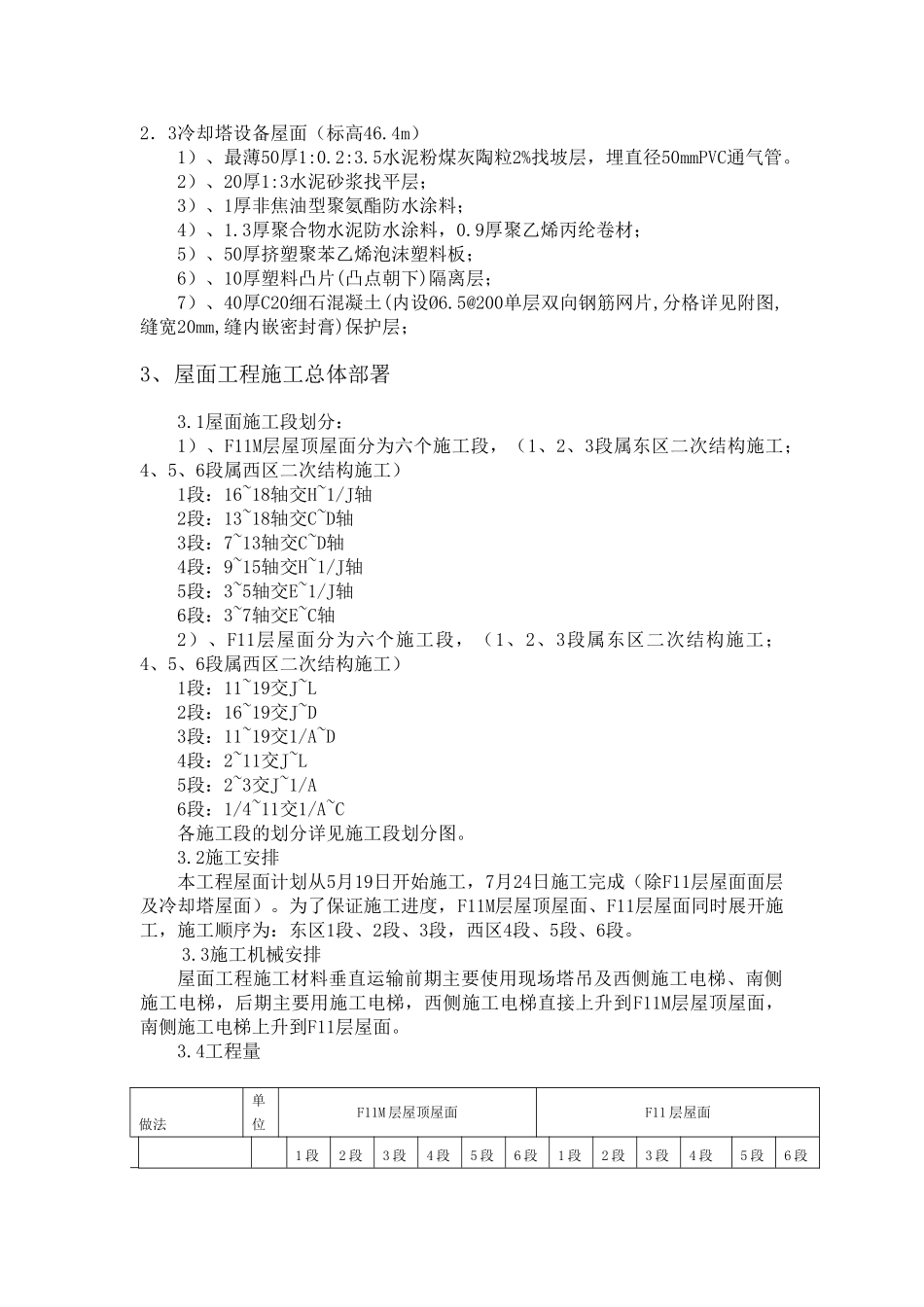 [北京]综合办公楼屋面工程施工方案_第3页