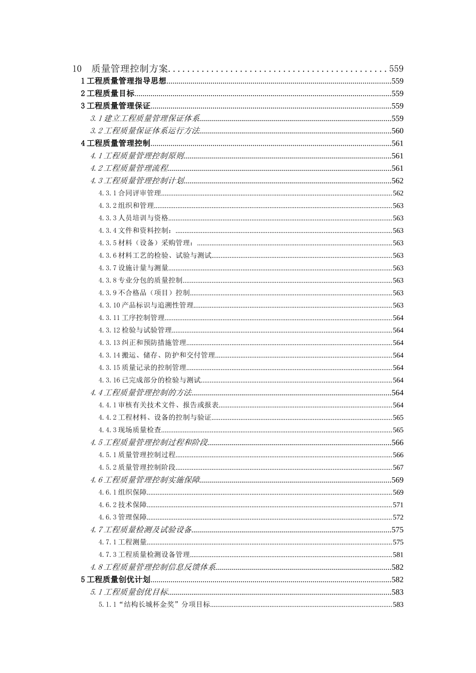 [北京]高层办公楼主体结构施工质量保证措施_第1页