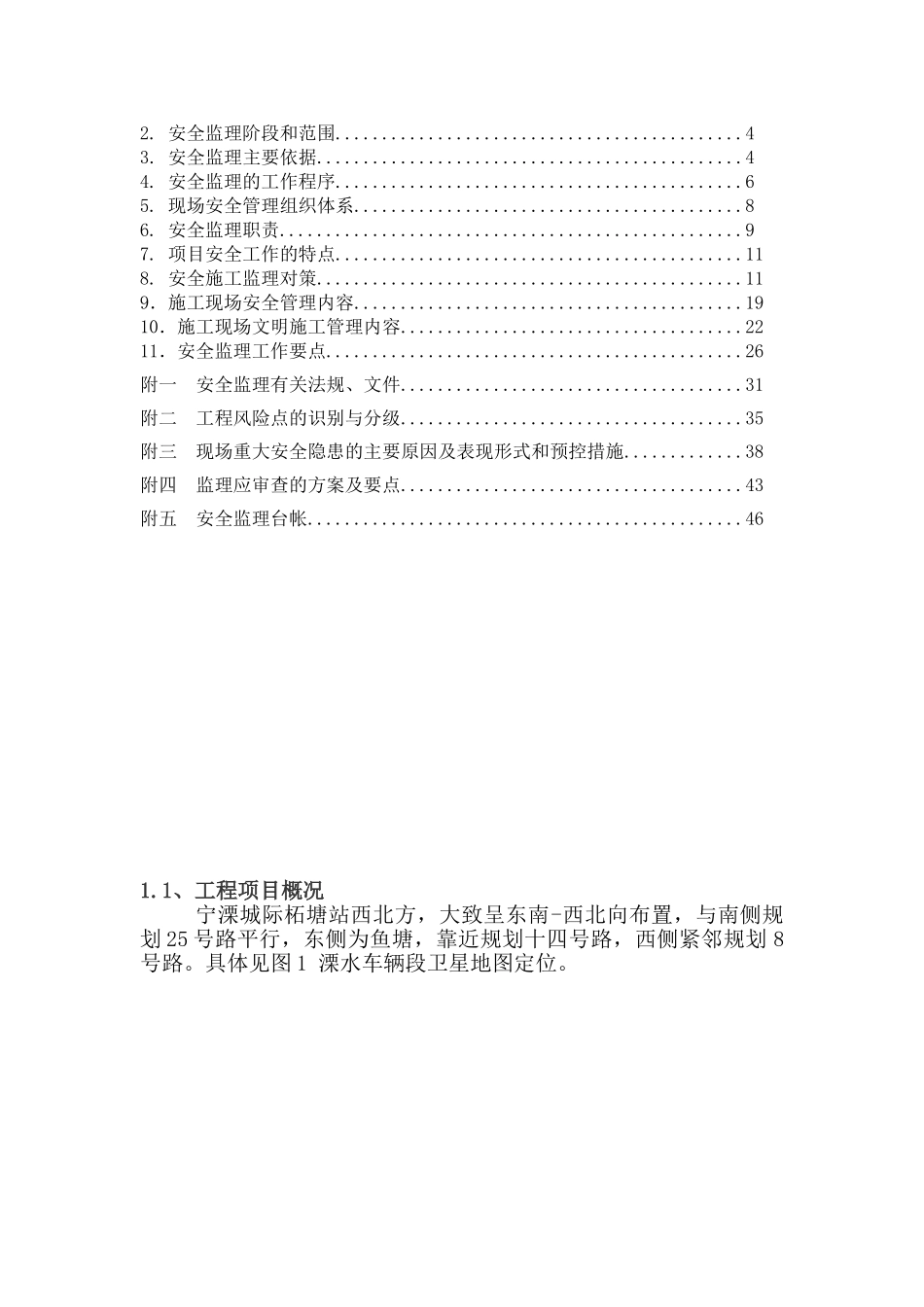 [南京]地铁工程监理安全控制_第2页