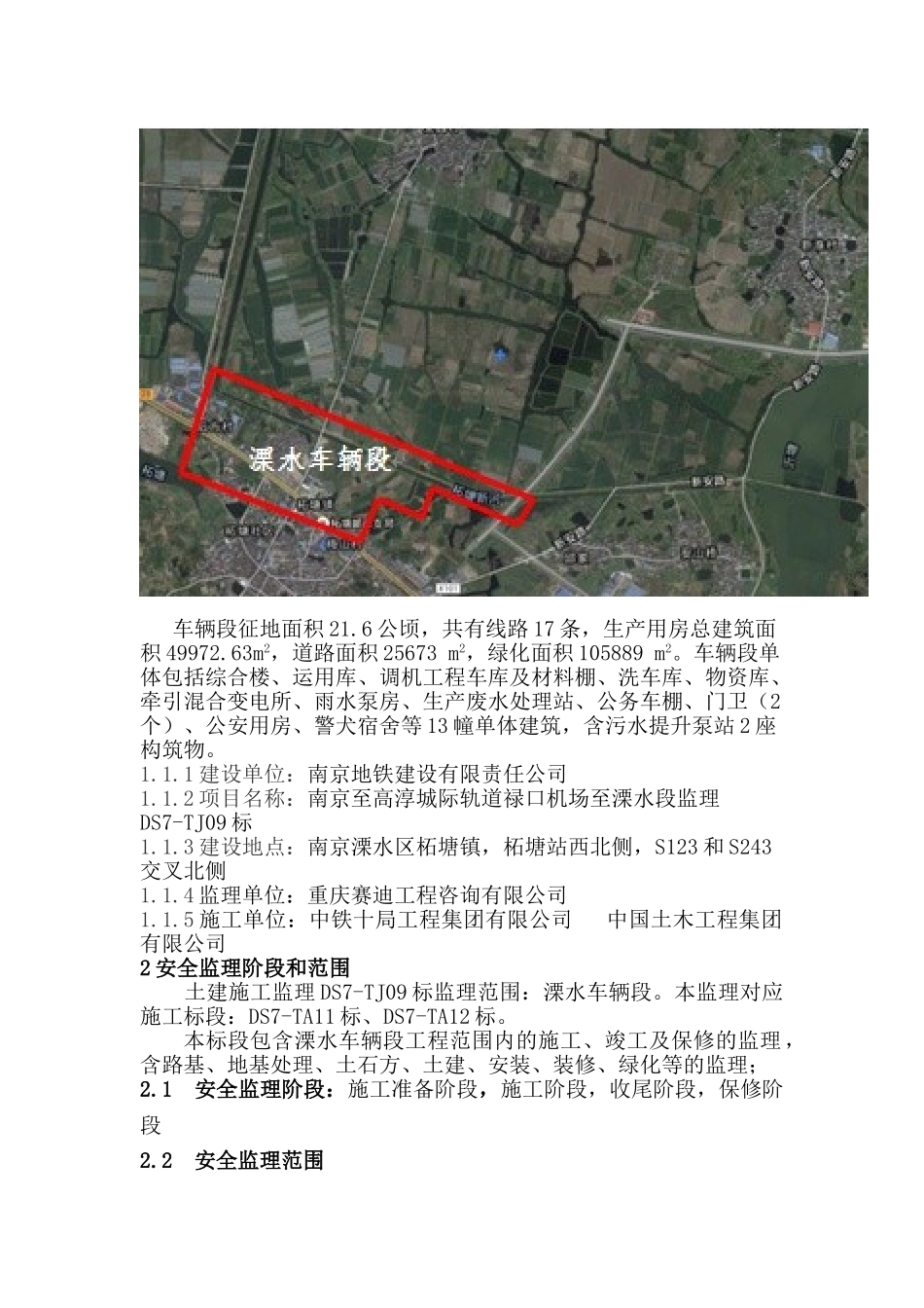 [南京]地铁工程监理安全控制_第3页