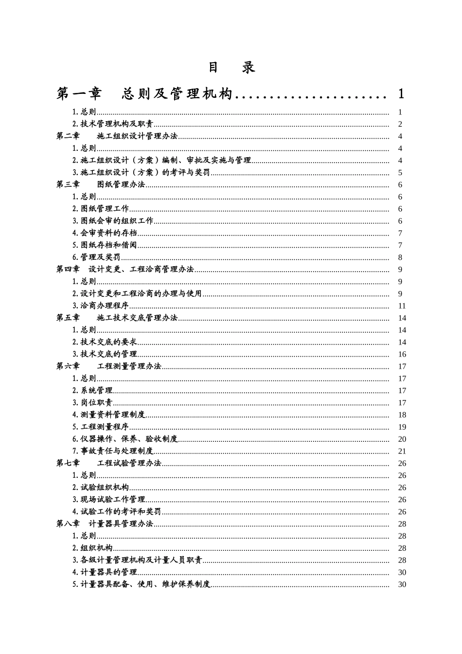 [北京]项目技术管理规定_第2页