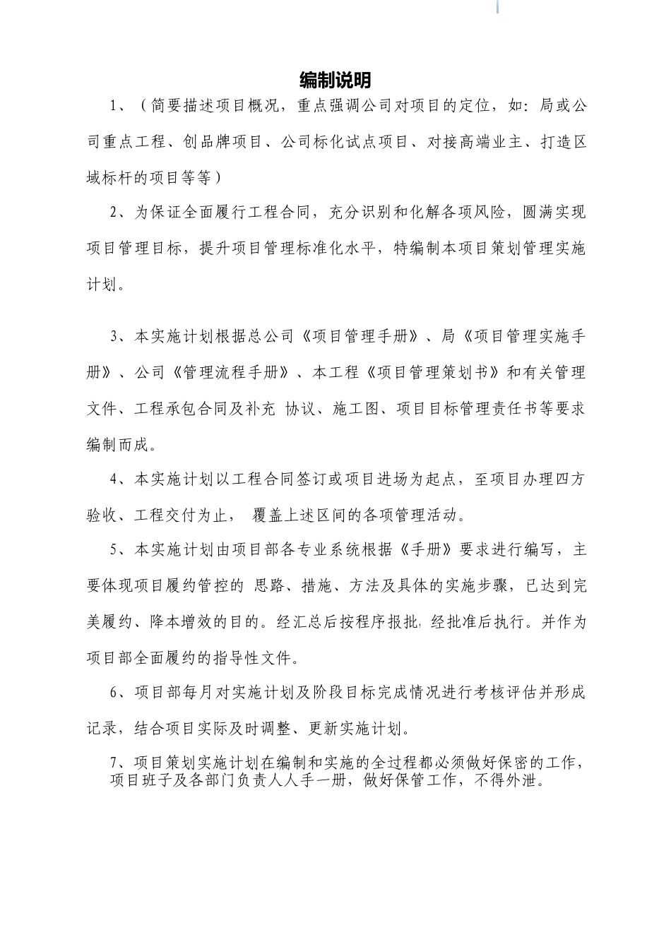 [北京]高层框剪结构办公楼项目实施计划书_第2页