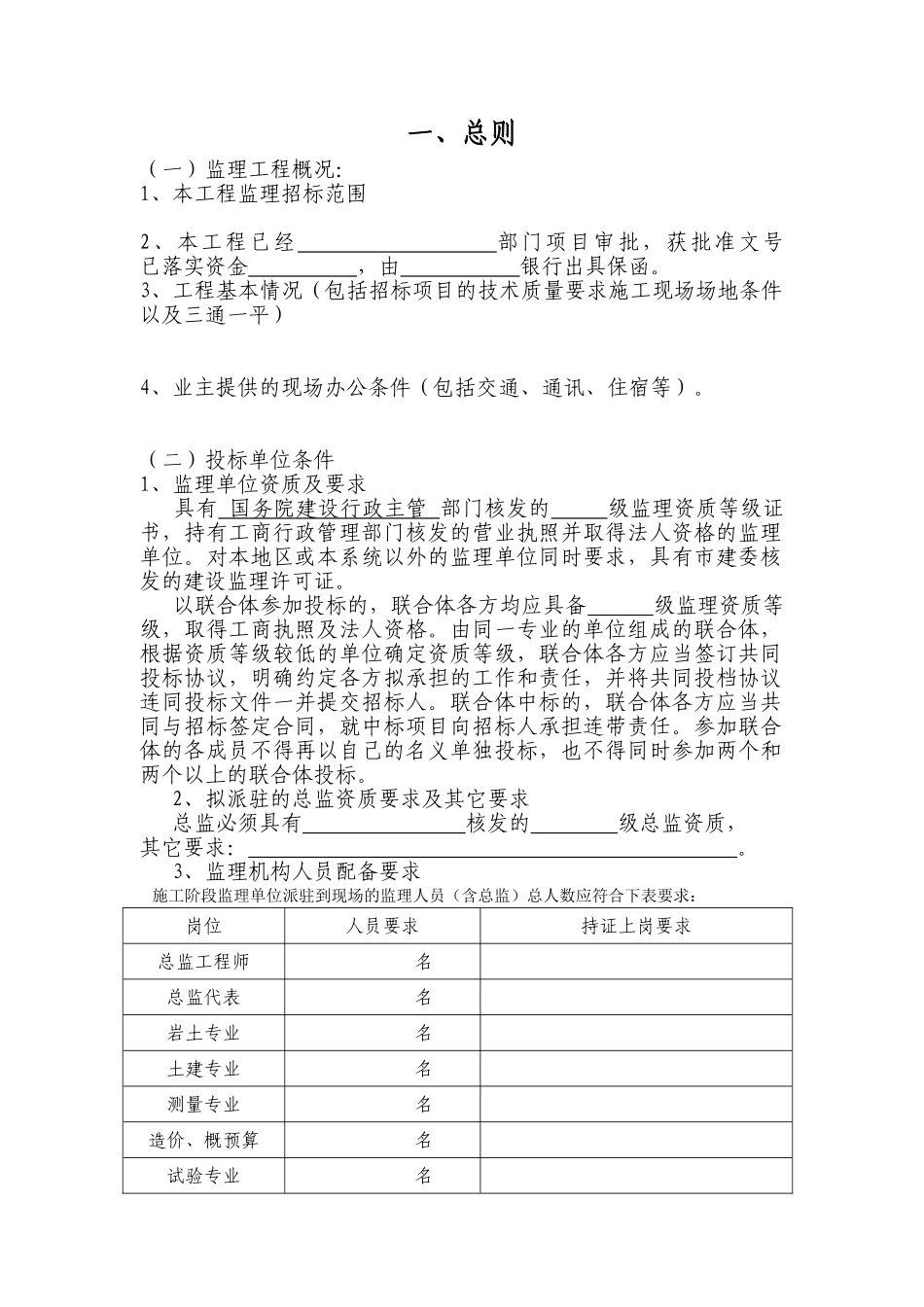 [南京]监理招标文件范本_第3页