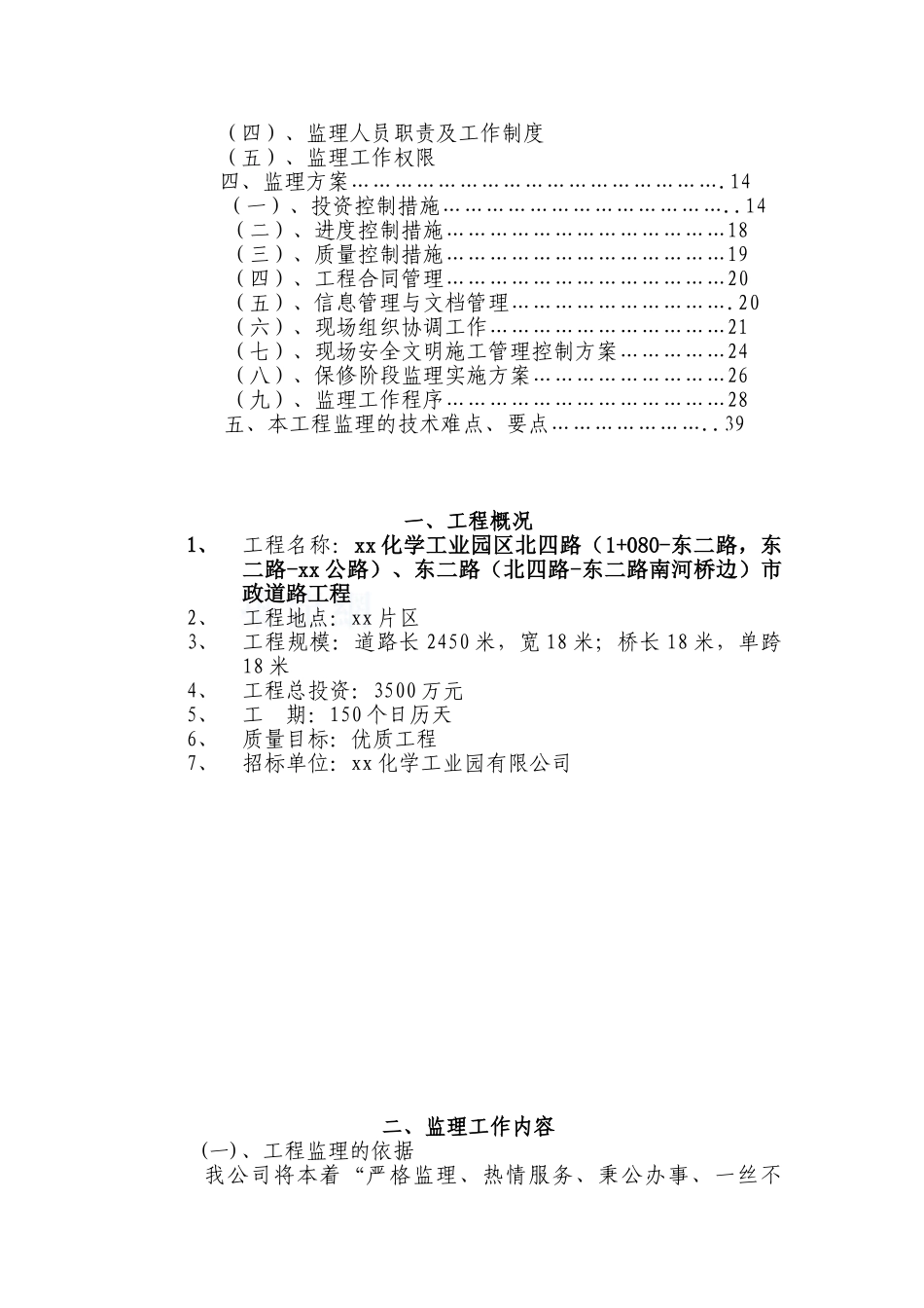 [南京]市政道路工程监理大纲_第2页