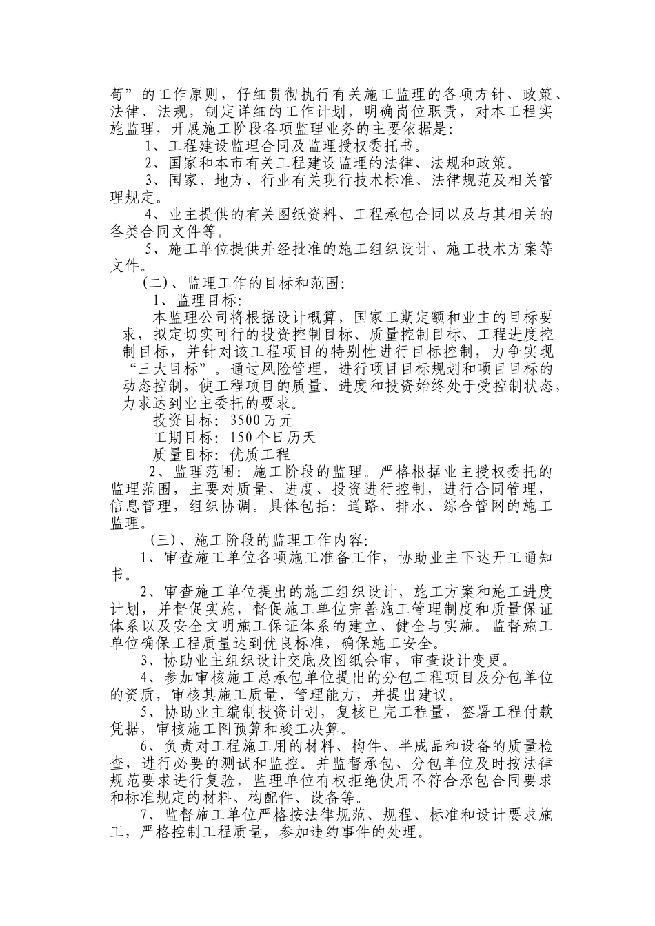 [南京]市政道路工程监理大纲_第3页